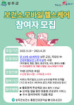 성주군 모바일헬스케어사업 시행