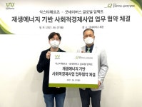 굿네이버스 글로벌 임팩트, 식스티헤르츠와 개발도상국 재생에너지 자원지도 제작 나선다