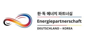 한독상공회의소, 한·독 에너지파트너십 한국사무국으로 선정