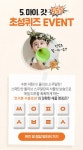 오가본, 초성 퀴즈 이벤트, 온라인 공식몰서 28일까지 초성 맞히면 경품 증정