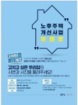 황등 오투그란데 디에디션과 함께하는 노후주택 개선사업 이벤트
