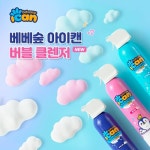 아기 물티슈 베베숲 ‘아이캔 버블 클렌저’ 3종 출시··· 300ml 대용량 구성