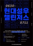 현대성우그룹, 대학생 서포터즈 현대성우 챌린저스 2기 모집 나서