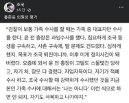 조국, 홍준표 “윤석열 과잉수사” 인터뷰 공유···“洪의 평가”