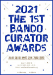 반도문화재단 제 1회 반도 전시기획 공모전 시행