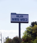 [비즈카페] 국내 가전회사들은 왜 고속도로로 달려갔나