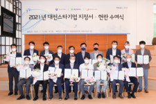 대전시, 지역스타기업 지정서 및 현판 수여