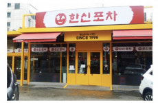 백종원 거리 한신포차 1호점까지 350억에 매물로 나왔다