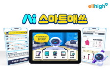 엄마는 모르는 아이의 ‘수학 약점’ 완벽히 보완한다···초등학습 엘리하이 AI스마트매쓰 오픈