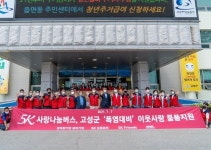 (사)NCMN 5K사랑나눔버스팀, 고성지역 복지 사각지대 주민들에게 이웃사랑 기부물품 전달