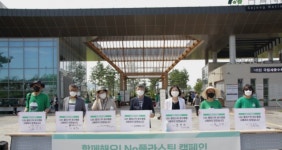 수목원과 함께 No 플라스틱 실천을