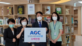 AGC화인테크노한국, 양포도서관에 도서 4백여권 기증