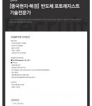 [뒷북비즈]中서 돌아온 연구원 기술유출 현실을 직접 말하다