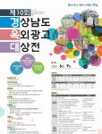 경상남도, 옥외광고대상전 개최