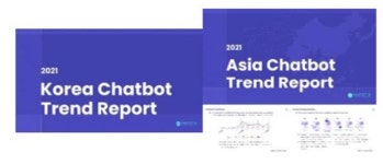사용 만족도가 최우선 메이크봇, 챗봇 절대강자 우뚝