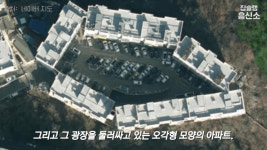 [영상] 안암동 명물 오각형 아파트, 재건축으로 또다른 명물될까?