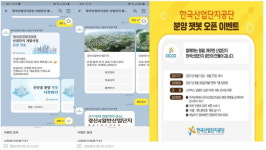 메이크봇, 한국산업단지공단과 손잡고 ‘분양 안내 챗봇’ 개시