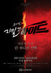 스테디셀러 뮤지컬 지킬앤하이드 돌아온다···10월 샤롯데씨어터 개막