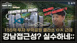 [영상] 공세권 갖춘 이천자이 더 파크, ‘강남 접근성’ 내세웠지만···‘공원 빼면 글쎄’