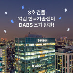 부동산 조각투자 카사, 3호 건물 ‘역삼 한국기술센터’ 당일 완판