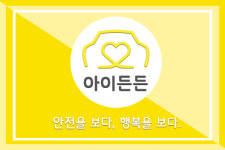 한테크, 교통안전 도우미 아이든든 브랜드 론칭