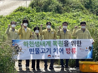 김천시 직지천에 미꾸라지 치어방류
