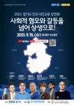경기도 평진원,‘민주시민교육 강연회’비대면 진행