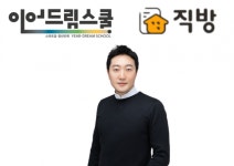 직방, 현직자 특강으로 중기부·중진공 이어드림스쿨 돕는다