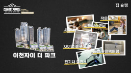 [영상] 베일에 쌓인 이천자이 더 파크 커뮤니티 시설, 부족해서 공개 못하나?