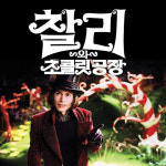 [만파식적] 로알드 달