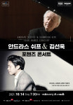 바흐·베토벤 권위자 안드라스 쉬프 내한