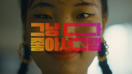 인스타그램, '#그냥다좋아서그램' 캠페인 시작···이용자의 ‘나다움' 응원