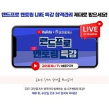 랜드프로 공인중개사 12일 양민, 19일 고상철 멘토링 특강 진행