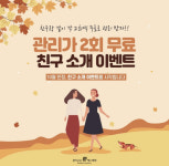 친구에게 ‘결이고은’ 소개해주면 피부관리 2회 무료 서비스