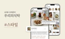 우리의식탁, 푸드 커뮤니티 서비스 ‘샵스타일’ 오픈··· 기념 이벤트 진행