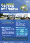 중앙대학교 창업경영대학원 기후경제학과, 2021 수시 모집