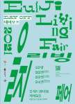 서울 중구, 도심 산업 소개 박람회·을지리빙페어 개최