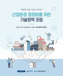 생기원, 산업 청정기술 및 정책정보 교류의 장 연다