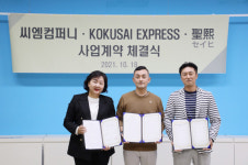 ㈜씨엠컴퍼니, 코쿠사이 익스프레스, 세이희 3자 업무계약 체결