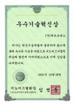 애드포러스, 중소기업기술혁신대전 ‘우수기술혁신상’ 수상