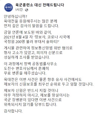 '200명 출장뷔페 논란'에···현직 정보사 대령, '육군 대신 전해드립니다' 고소