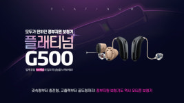 오티콘, 정부지원보청기 라인업으로 64채널 플래티넘 지오백(G500) 선보여