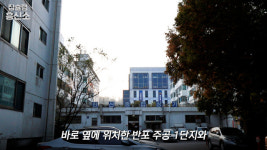 [영상]초호화 단지로 거듭나는 반포 주공, 재건축에 포함되지 않은 47년 된 주상복합