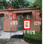 안양시, 공중화장실 32곳 비상벨 음성기능 추가 설치