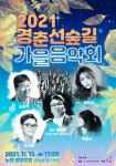 노원구, 경춘선숲길 가을음악회 개최
