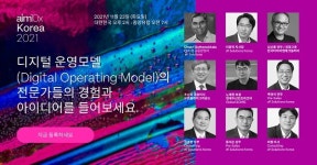 오나인(o9) 솔루션즈, ‘aim10x Korea 2021’ 웨비나 개최