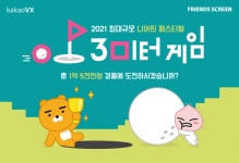 프렌즈 스크린, QM6 걸고 니어 핀 이벤트[필드소식]