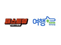 패스트뷰, 여행플러스와 합작한 라이브커머스 완판