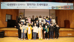 국세청장, 추풍령초교 찾아 ‘찾아가는 조세박물관’  진행
