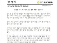 치킨 맛없다는 황교익에···양계협회 머리숙여 사죄하라 경고